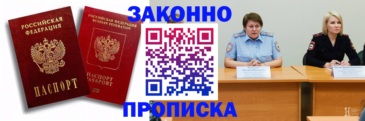 прописка для кредита в Рассказово
