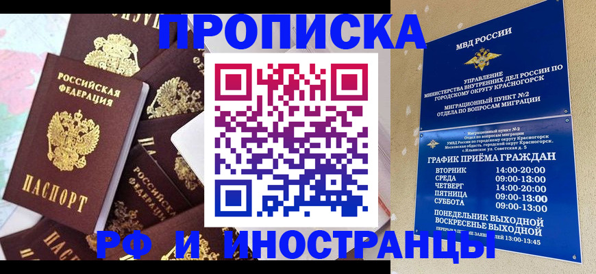 временная регистрация купить в Рассказово